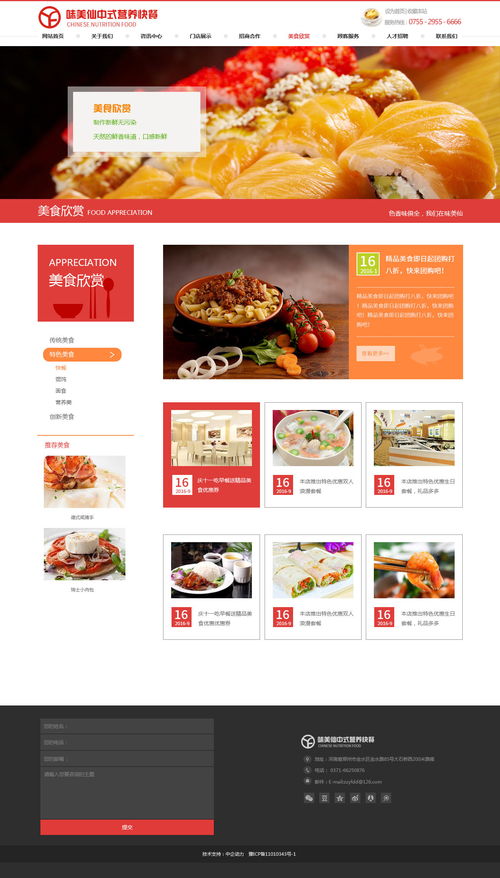 食品網(wǎng)頁建設 關鍵要素與設計實踐