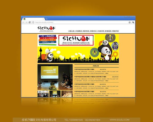藝蜀佳設計 2013年四川省大學生動漫旅游產(chǎn)品創(chuàng)意設計大賽網(wǎng)站建設實踐