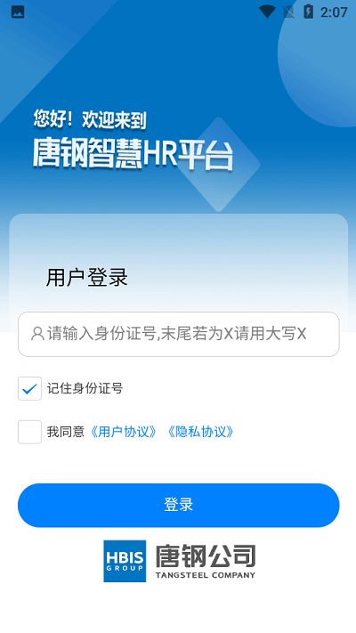 智能工業新紀元 智慧唐鋼APP下載與信息安全體系解析