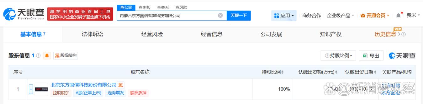 人為韓野,注冊資本1億人民幣,經營范圍包括網絡與信息安全軟件開發,第